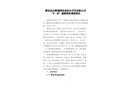 肥東縣合肥瑞明農業綜合開發有限公司“9.30”淹溺事故調查報告