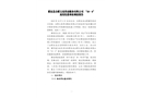 肥東縣合肥文亮勞動服務有限公司“10·4”高處墜落事故調查報告