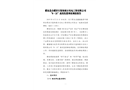 肥東縣合肥沃行裝飾展示光電工程有限公司“2019·8·21”高處墜落事故調查報告