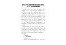 肥東縣合肥東部新城特勤消防站建設工程項目“2019·8·31”觸電事故調查報告