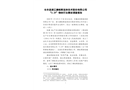 長豐縣浙江康帕斯流體技術股份有限公司“3.29”物體打擊事故調查報告