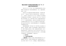 蜀山區浙江中南建設集團有限公司“9·1”觸電事故調查報告