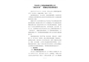 含山縣大力精密機械有限公司“2022.8.18”一般觸電事故調查報告