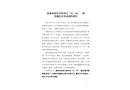 海珠赤崗美術(shù)館項(xiàng)目“12.16”一般其他傷害事故調(diào)查報(bào)告