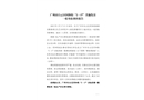 廣州市白云區(qū)同和街“2·17”其他傷害一般事故調(diào)查報(bào)告
