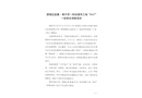 源城區(qū)堅(jiān)基·春天里一標(biāo)段建筑工地“8?27”一般事故調(diào)查報(bào)告
