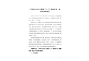廣州市白云區(qū)人和鎮(zhèn)“3·1”物體打擊一般事故調(diào)查報(bào)告