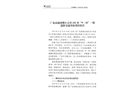 廣龍高速南側(cè)8公里191米“9?10”一般道路交通事故調(diào)查報(bào)告