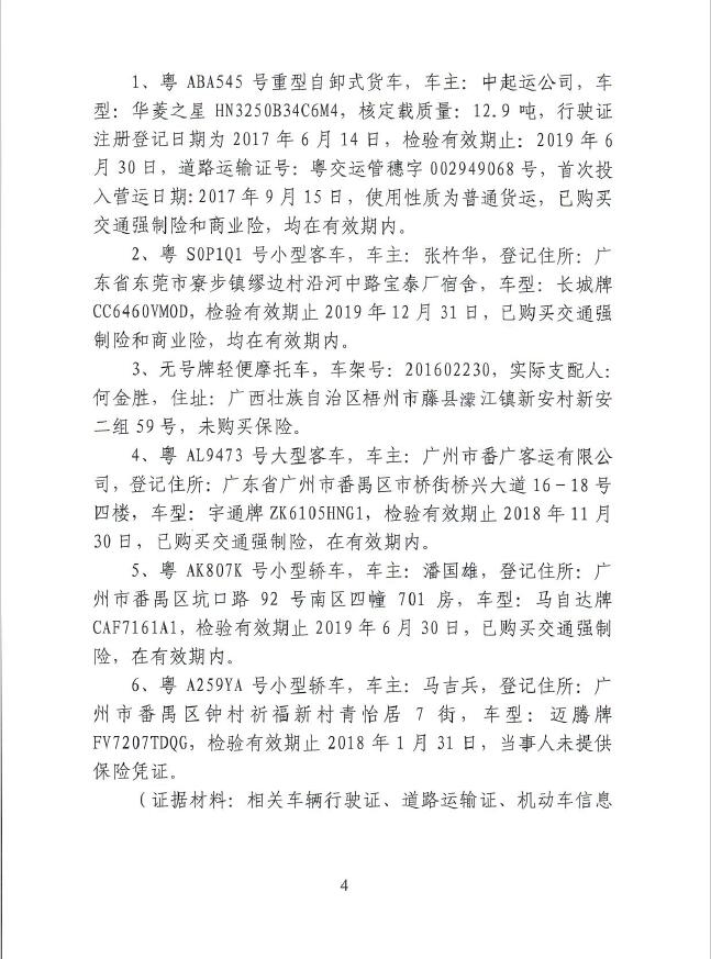 番禺區G105國道2578公里進崗西路南“8.29”一般道路交通事故調查報告