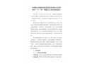香洲區(qū)鳳凰排洪渠范圍水環(huán)境綜合治理項(xiàng)目“11·30”物體打擊事故調(diào)查報(bào)告