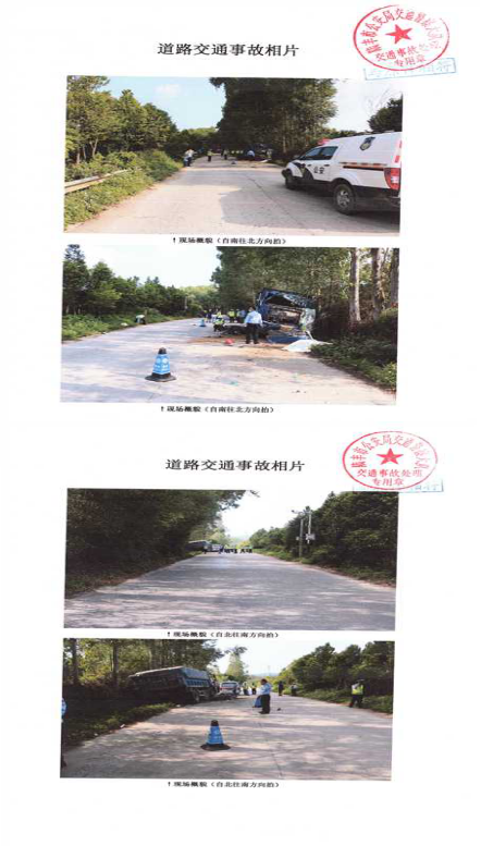 陸豐市西南鎮“4·29”一般道路交通事故調查報告