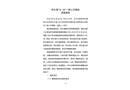 橋頭鎮(zhèn)“10.28”一般火災(zāi)事故調(diào)查報(bào)告