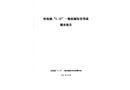 厚街鎮(zhèn)“9.28”一般機(jī)械傷害事故調(diào)查報(bào)告