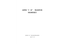 高埗鎮(zhèn)“3.10”一般高處墜落事故調(diào)查報(bào)告