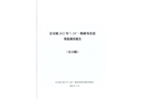 長安鎮(zhèn)2022年“1·28”一般缺氧窒息事故調(diào)查報(bào)告
