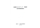 麻涌鎮(zhèn)2021年“9·8”一般起重傷害事故調(diào)查報(bào)告