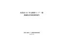 大朗鎮(zhèn)“8·17”一般機(jī)械傷害事故調(diào)查報(bào)告