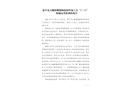 恩平市大槐鎮(zhèn)耀駿陶瓷原料加工點(diǎn)“9·30”一般觸電事故調(diào)查報(bào)告