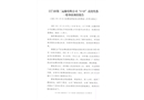 江門(mén)市第二運(yùn)輸有限公司“1?15”高處墜落一般事故調(diào)查報(bào)告
