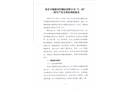 北京天地建設砼制品有限公司“5·28”一般生產安全事故調查報告