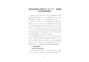 沈陽(yáng)金河混凝土有限公司“10·31”一般機(jī)械傷害事故調(diào)查報(bào)告