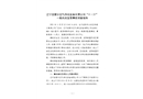 遼寧潔斐爾空氣凈化設(shè)備有限公司“11·27”一般高處墜落事故調(diào)查報(bào)告