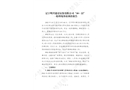 遼寧明興建設(shè)安裝有限公司“10·22”一般坍塌事故調(diào)查報(bào)告