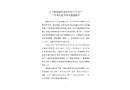 遼寧橫橙建筑勞務(wù)有限公司“8·7”一般高處墜落事故調(diào)查報(bào)告