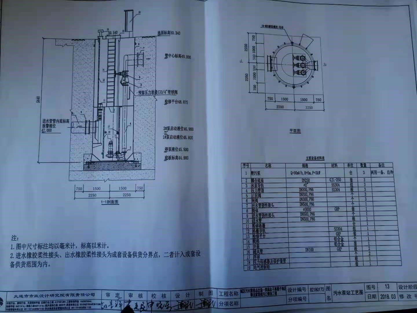 沈陽(yáng)某新市政公用工程有限公司“4.3”硫化氫中毒一般事故調(diào)查報(bào)告