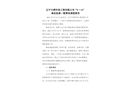遼寧天舜環(huán)保工程有限公司“8·14”高處墜落一般事故調(diào)查報(bào)告