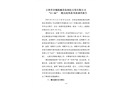 吉林省春城機械設備制造安裝有限公司“9·06”一般高處墜落事故調(diào)查報告