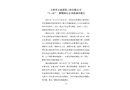 吉林省天成建筑工程有限公司“7.18”一般物體打擊事故調(diào)查報告