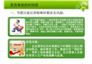 八種易發(fā)事故的時(shí)間段