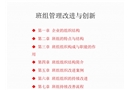 班組管理改進與創新