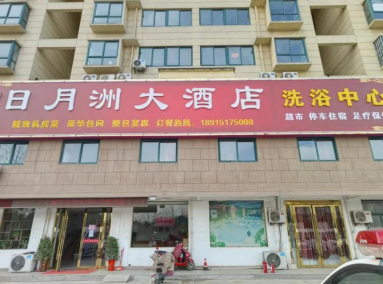 漣水縣日月洲大酒店“10.9”高處墜落一般事故調(diào)查報告
