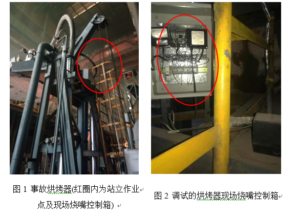 泰州德力西冶金機械設(shè)備有限公司“7?30”事故調(diào)查報告