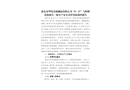 淮安市華偉金屬制品有限公司“8·17”與特種設(shè)備相關(guān)一般生產(chǎn)安全責任事故調(diào)查報告