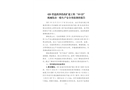 420省道洪澤段改擴建工程“10?23”機械傷害一般生產(chǎn)安全事故調(diào)查報告
