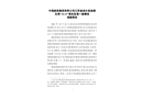 中國郵政集團有限公司江蘇省漣水縣南祿支局“10.15”高處墜落一般事故調(diào)查報告