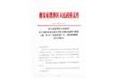 洪澤湖實驗小學綜合樓屋面檐口改造工程8·23高處墜落亡人一般事故調查報告