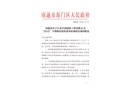 江蘇中南園林工程有限公司“12.12”高處墜落事故調(diào)查報(bào)告