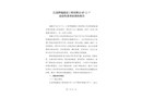 江蘇燁瑞建設(shè)工程有限公司“12·7”高處墜落事故調(diào)查報告