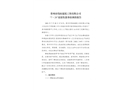 常州市偉拓建筑工程有限公司“7·28”高處墜落事故調(diào)查報告