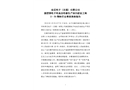 索尼電子（無錫）有限公司新型鋰電子電池及電極生產項目建設工地3﹒25物體打擊事故調查報告