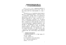 無錫盤灣裝飾裝潢有限公司1?30高處墜落事故調查報告
