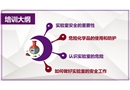 實(shí)驗(yàn)室安全知識(shí)培訓(xùn)