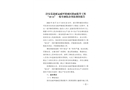 淳安縣迎亞運(yùn)威坪鎮(zhèn)城區(qū)路面提升工程“10·11”一般車(chē)輛傷害事故調(diào)查報(bào)告