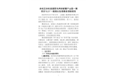 余杭區(qū)余杭街道菜鳥(niǎo)網(wǎng)絡(luò)智慧產(chǎn)業(yè)園一期項(xiàng)目“8·21”一般高處墜落事故調(diào)查報(bào)告