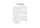 浙江斌馬建設有限公司“6·6”一般坍塌事故調查報告