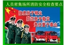 安全管理人員密集場所消防安全檢查要點培訓
